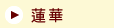 作品のご紹介